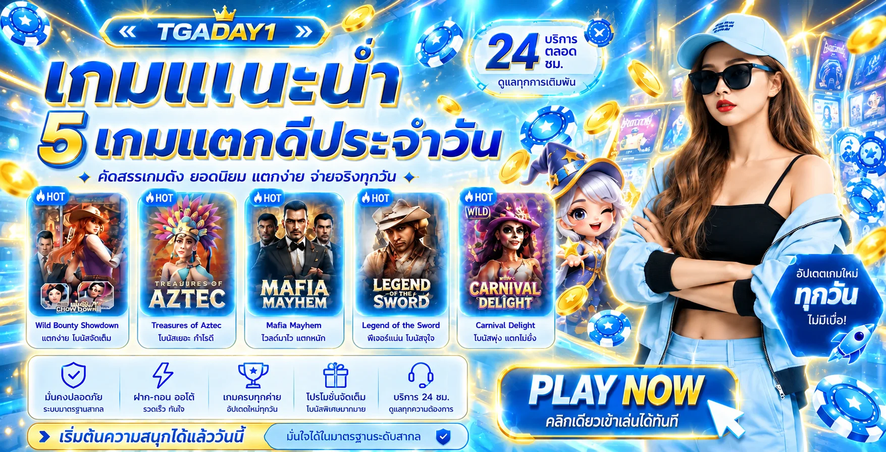 TGADAY1 สล็อต บาคาร่า ฟุตบอลออนไลน์ เว็บตรง